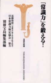 「常識力」を鍛える！