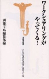 ワークシェアリングがやってくる！