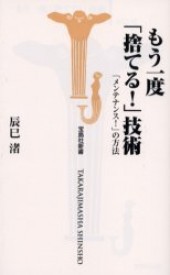 もう一度「捨てる！」技術「メンテナンス！」の方法
