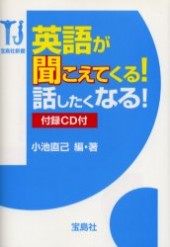 英語が聞こえてくる！ 話したくなる！ 付録CD付