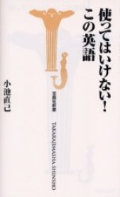 使ってはいけない！ この英語