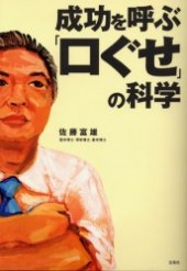 成功を呼ぶ「口ぐせ」の科学