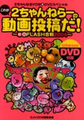 これが2ちゃんねらーの動画投稿だ！ 紅白FLASH合戦2004