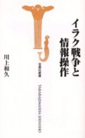 イラク戦争と情報操作