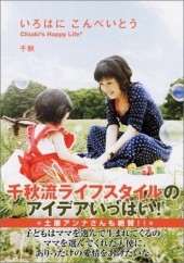 いろはに こんぺいとう　Chiaki's Happy Life