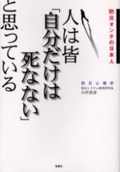 人は皆「自分だけは死なない」と思っている
