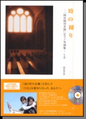 時の踊り－『四日間の奇蹟』ピアノ名曲集－