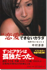 “恋愛”できないカラダ