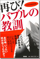 再び！　バブルの教訓
