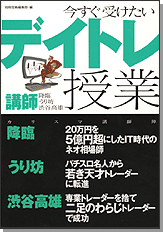 いますぐ受けたいデイトレ授業