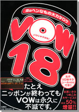 ＶＯＷ１８　バウじゅうはち！