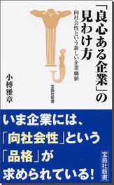 「良心ある企業」の見わけ方