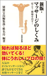 マッサージのしくみ