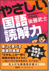 やさしい国語読解力