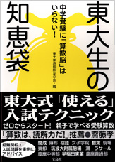 東大生の知恵袋