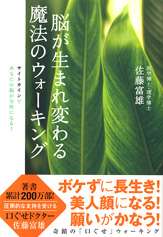 脳が生まれ変わる魔法のウォーキング