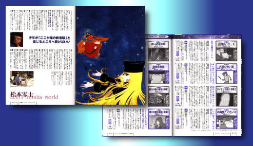 完全版　銀河鉄道999 PERFECT BOOK