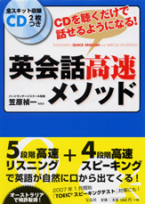 英会話高速メソッド