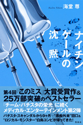 ナイチンゲールの沈黙