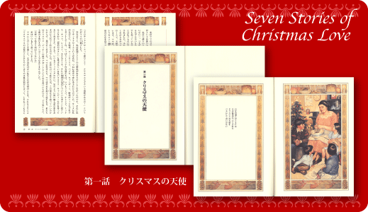 新装版　クリスマス・ラブ