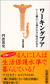 ワーキングプア