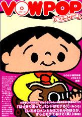 ＶＯＷ　ＰＯＰ　バウポップ！