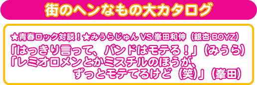 ＶＯＷ　ＰＯＰ　バウポップ！