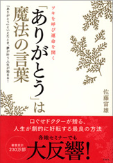 「ありがとう」は魔法の言葉