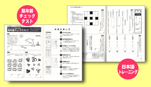 「脳力」を鍛える大人の日本語トレーニング