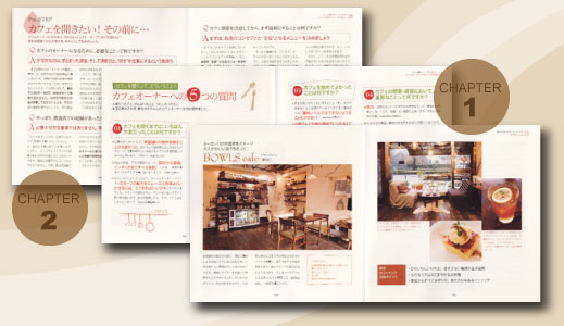 ゼロからつくる、はじめてのカフェ