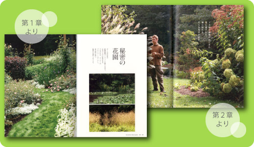 ポール・スミザーのナチュラル・ガーデン