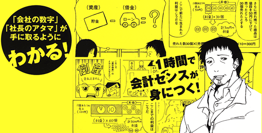 ビジネス漫画　実践！　会計入門