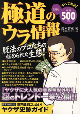 極道のウラ情報