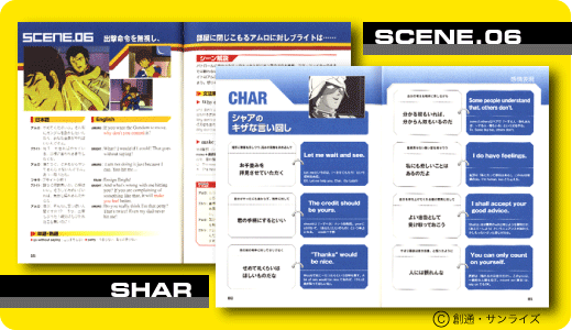 ガンダムで英語を身につける本