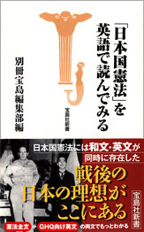 「日本国憲法」を英語で読んでみる