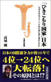 「ひきこもり国家」日本