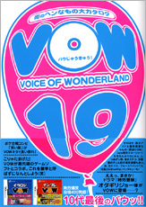 ＶＯＷ１９　バウじゅうきゅう！