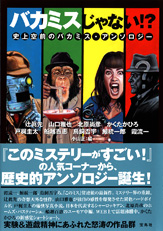 バカミスじゃない!?