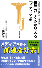 世界のしくみが見える「メディア論」