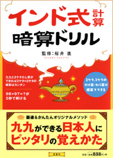 インド式計算暗算ドリル