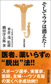 そしてウツは消えた！