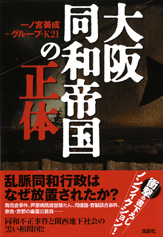 大阪同和帝国の正体