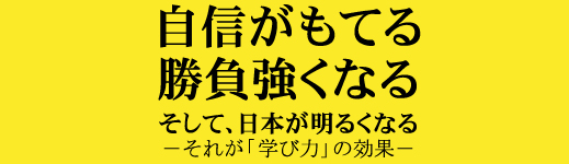齋藤孝の学び力