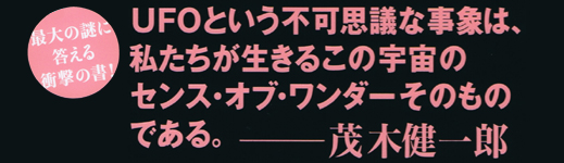 ＵＦＯは…飛んでいる！