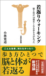 若返りウォーキング