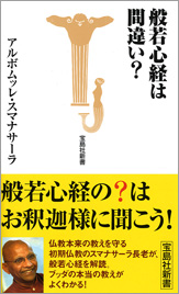 般若心経は間違い？