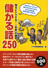 儲かる話250