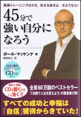45分で強い自分になろう