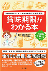 賞味期限がわかる本