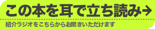 耳で立ち読み